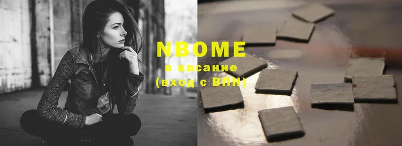 Марки NBOMe 1,5мг Белокуриха