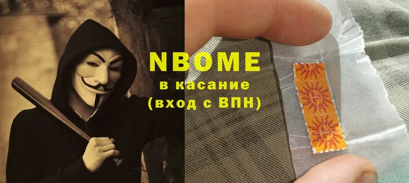 Марки NBOMe 1,5мг  Белокуриха 